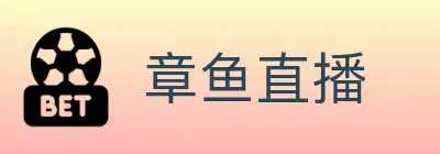 章鱼直播 logo